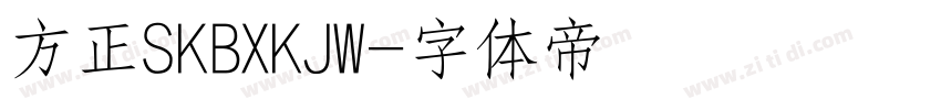 方正SKBXKJW字体转换