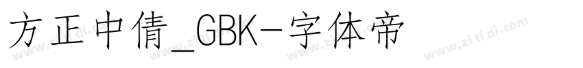 方正中倩_GBK字体转换