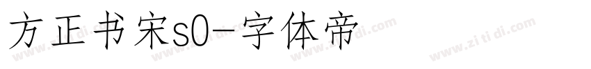 方正书宋s0字体转换