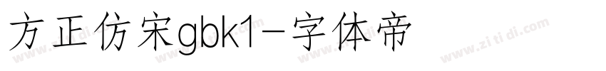 方正仿宋gbk1字体转换