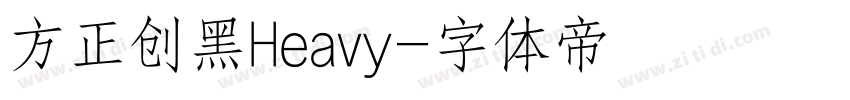 方正创黑Heavy字体转换