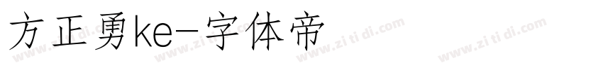 方正勇ke字体转换