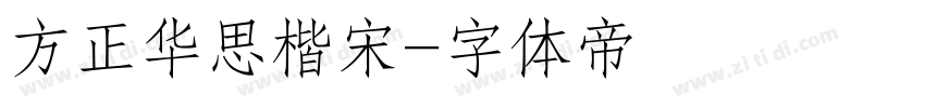 方正华思楷宋字体转换