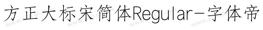 方正大标宋简体Regular字体转换