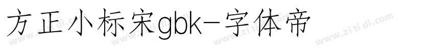 方正小标宋gbk字体转换
