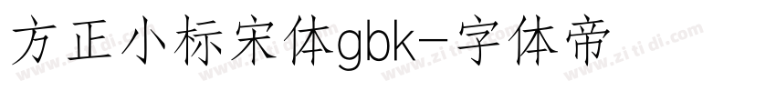 方正小标宋体gbk字体转换