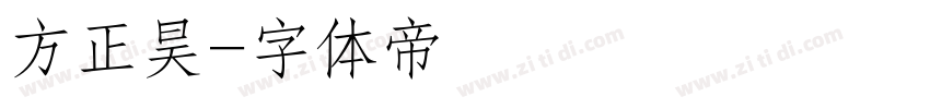 方正昊字体转换