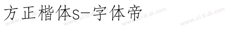 方正楷体s字体转换