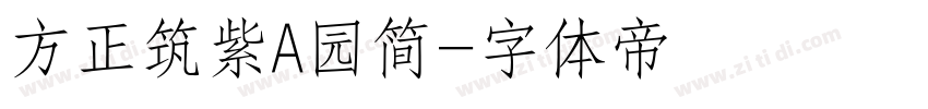方正筑紫A园简字体转换