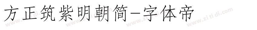 方正筑紫明朝简字体转换
