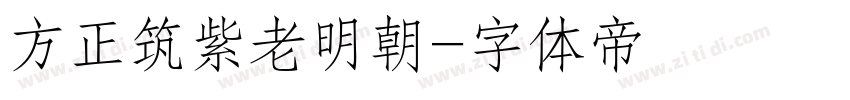 方正筑紫老明朝字体转换