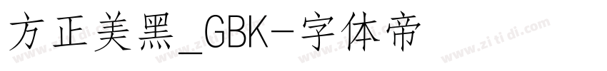 方正美黑_GBK字体转换