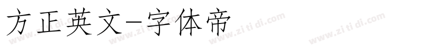 方正英文字体转换