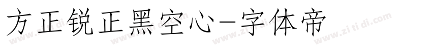 方正锐正黑空心字体转换