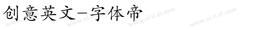 创意英文字体转换