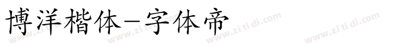 博洋楷体字体转换