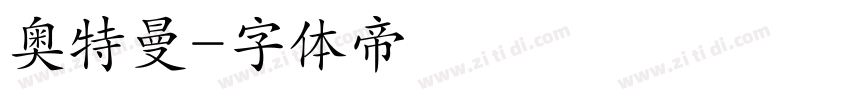 奥特曼字体转换