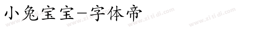 小兔宝宝字体转换