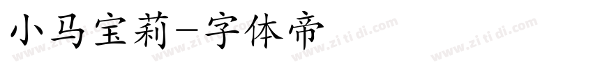 小马宝莉字体转换