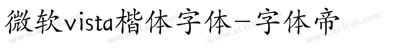 微软vista楷体字体字体转换