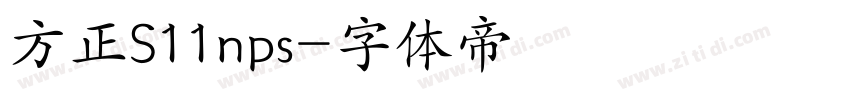 方正S11nps字体转换