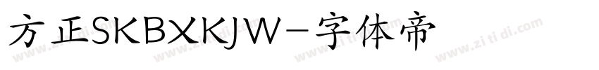 方正SKBXKJW字体转换