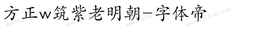 方正w筑紫老明朝字体转换