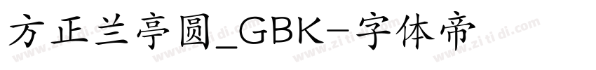 方正兰亭圆_GBK字体转换