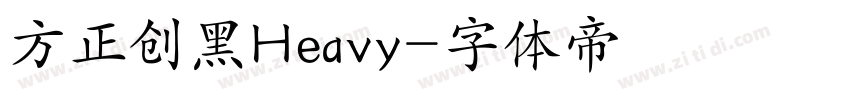 方正创黑Heavy字体转换