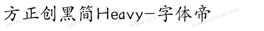 方正创黑简Heavy字体转换