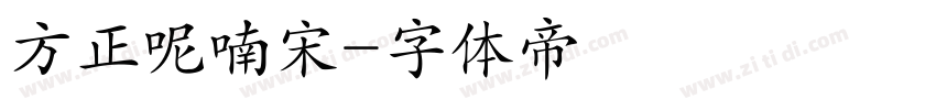 方正呢喃宋字体转换