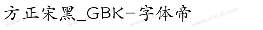 方正宋黑_GBK字体转换