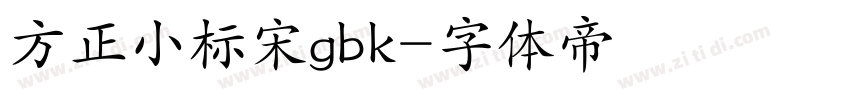 方正小标宋gbk字体转换