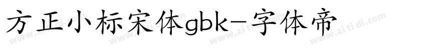 方正小标宋体gbk字体转换
