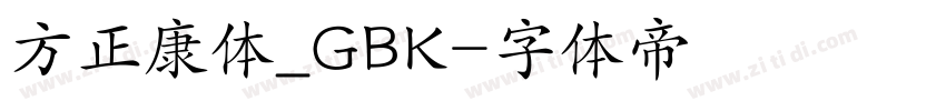 方正康体_GBK字体转换