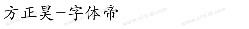 方正昊字体转换
