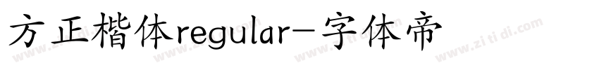 方正楷体regular字体转换