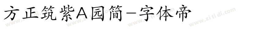 方正筑紫A园简字体转换