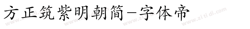 方正筑紫明朝简字体转换