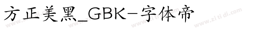 方正美黑_GBK字体转换
