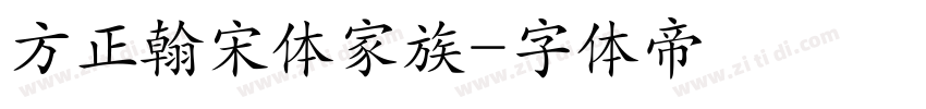 方正翰宋体家族字体转换