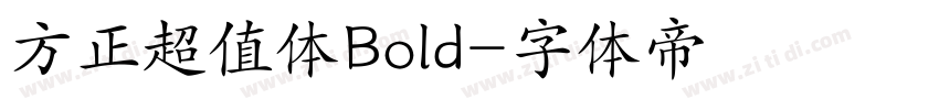 方正超值体Bold字体转换
