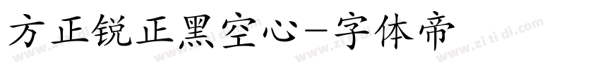 方正锐正黑空心字体转换