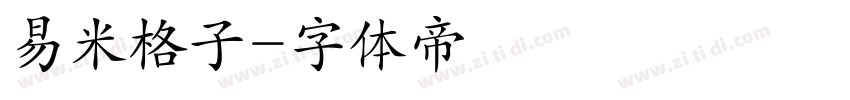 易米格子字体转换