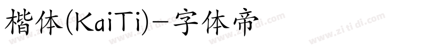 楷体(KaiTi)字体转换