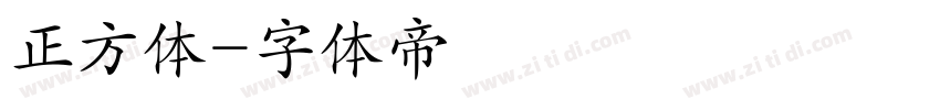 正方体字体转换