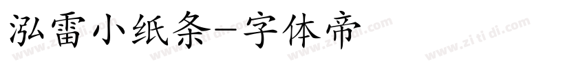 泓雷小纸条字体转换
