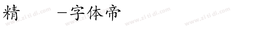 精靈語字体转换