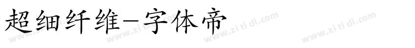 超细纤维字体转换