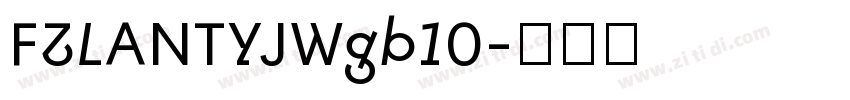 FZLANTYJWgb10字体转换